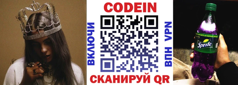 купить наркотики сайты  Сельцо  Codein напиток Lean (лин) 